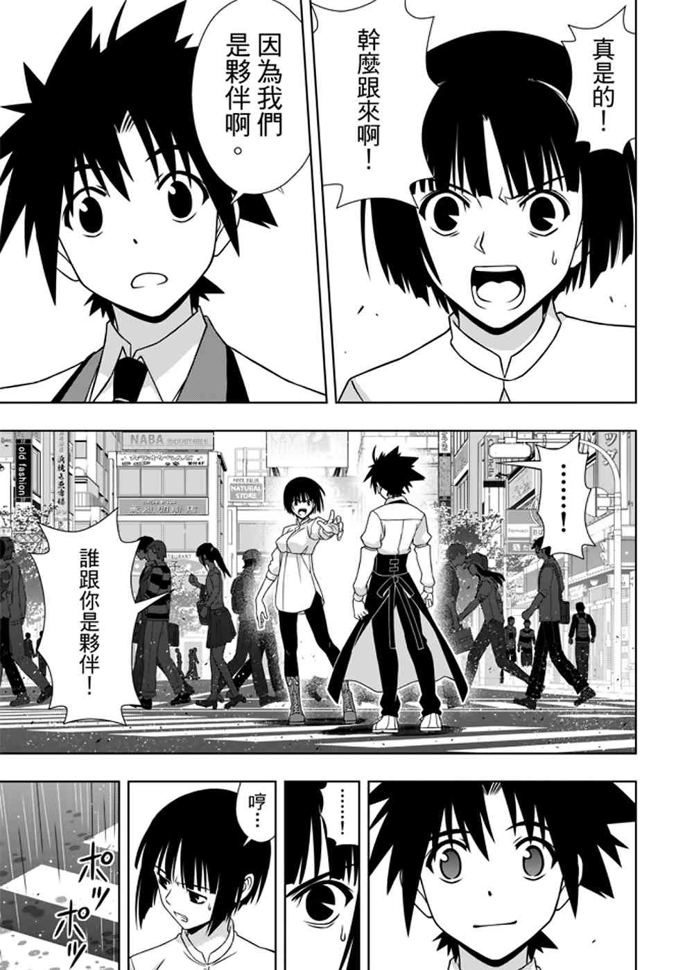《悠久持有者》第152话 第27页