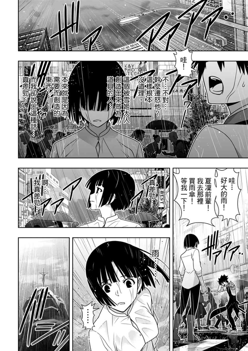 《悠久持有者》第152话 第28页