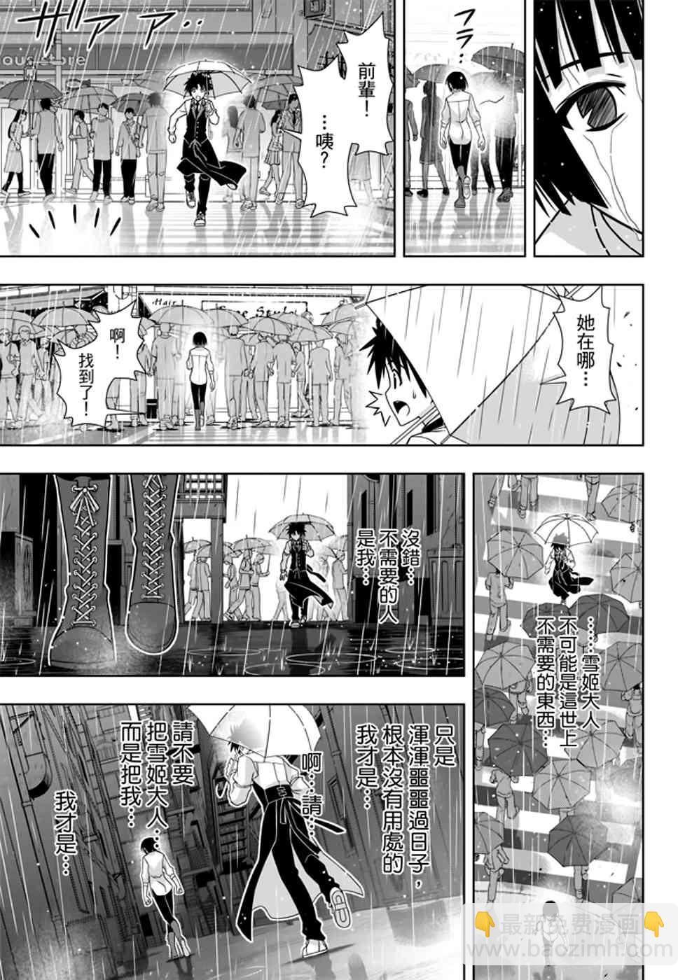 《悠久持有者》第152话 第29页