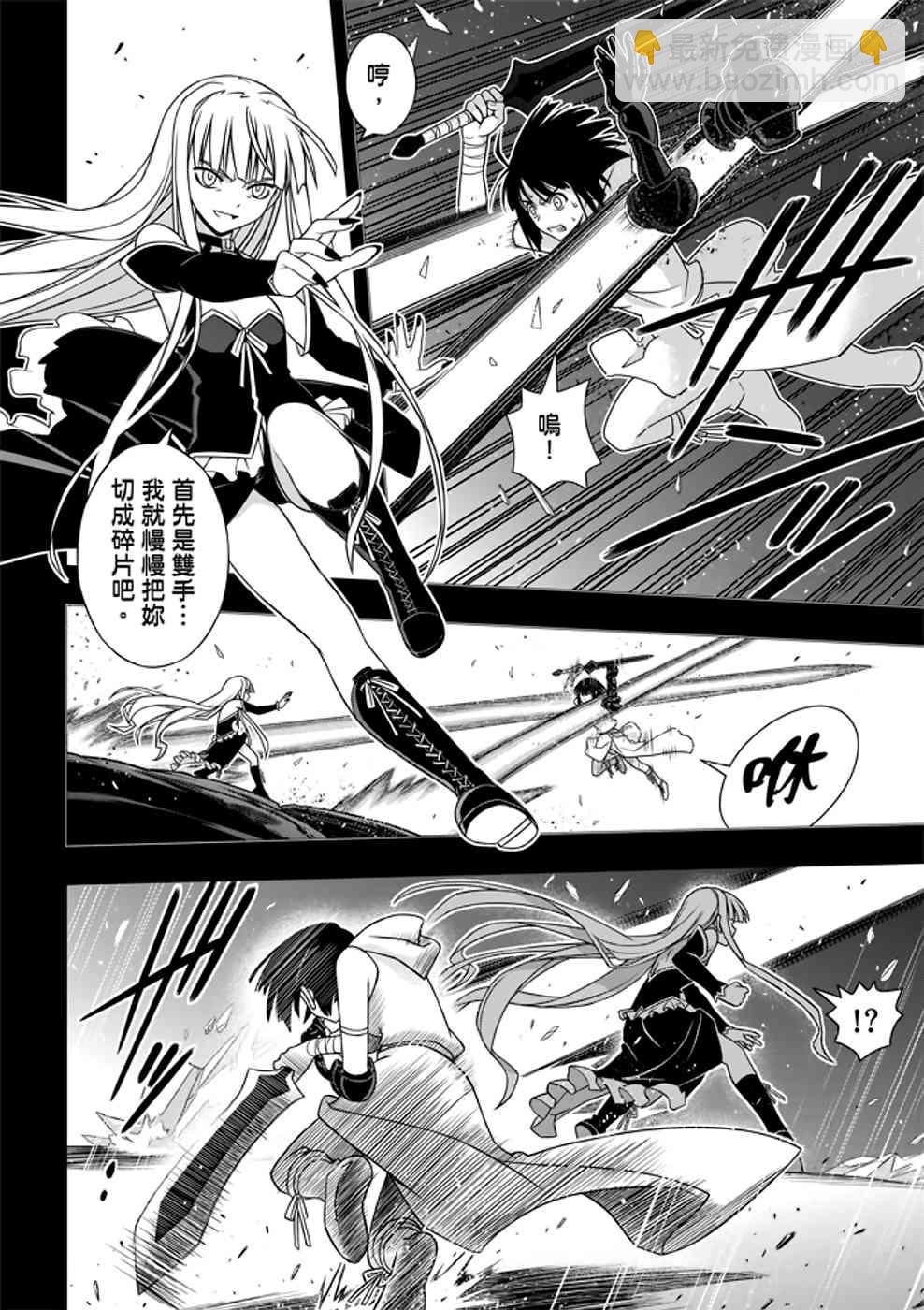 《悠久持有者》第152话 第2页
