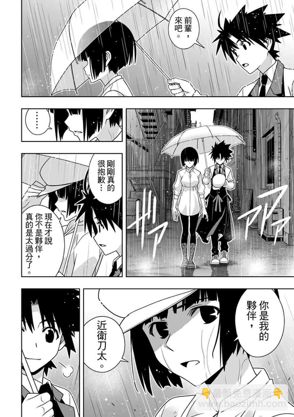 《悠久持有者》第152话 第30页