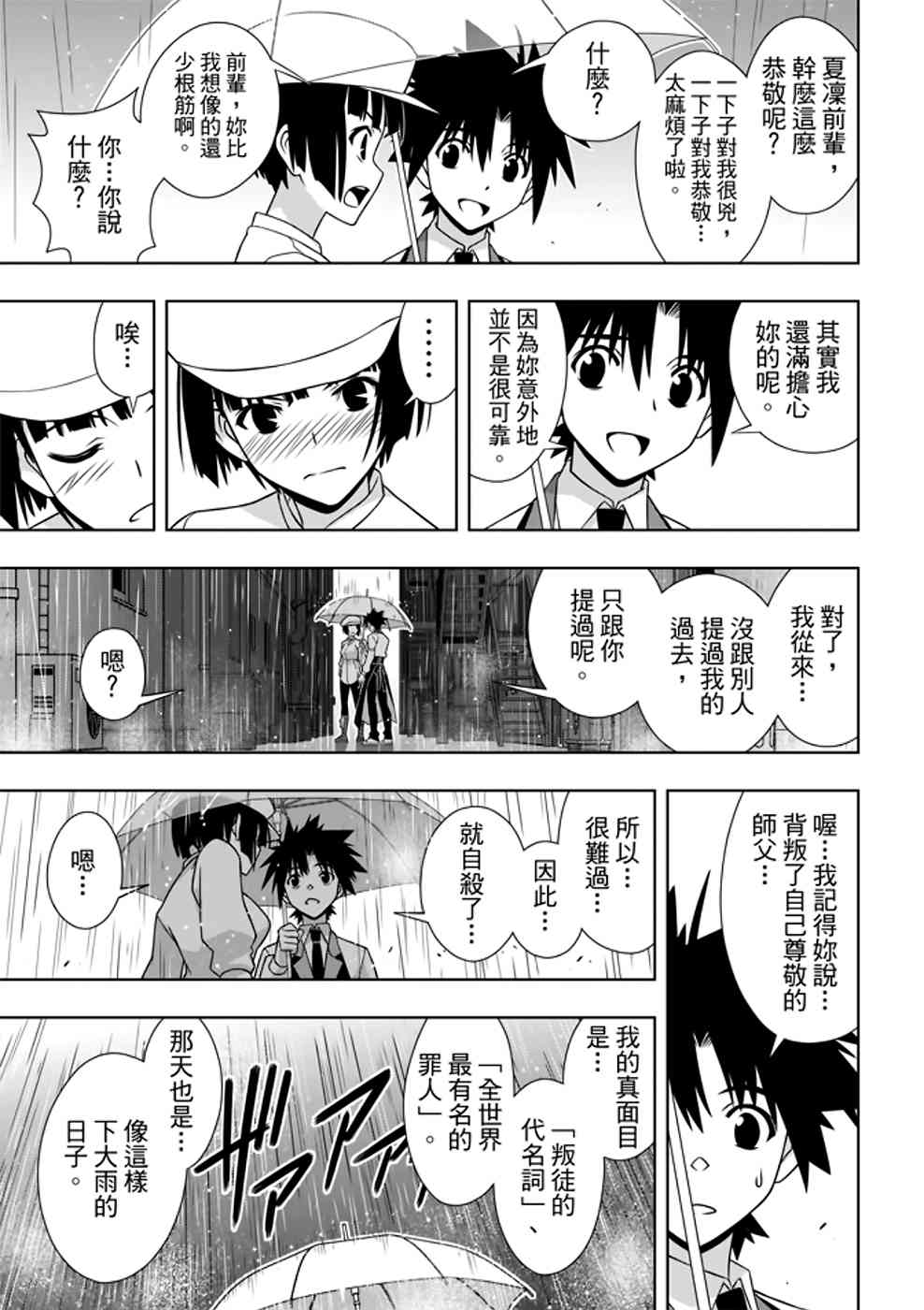 《悠久持有者》第152话 第31页