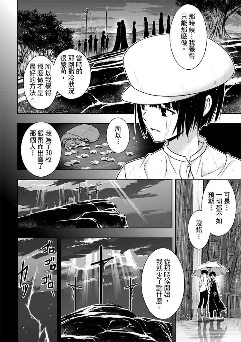 《悠久持有者》第152话 第32页