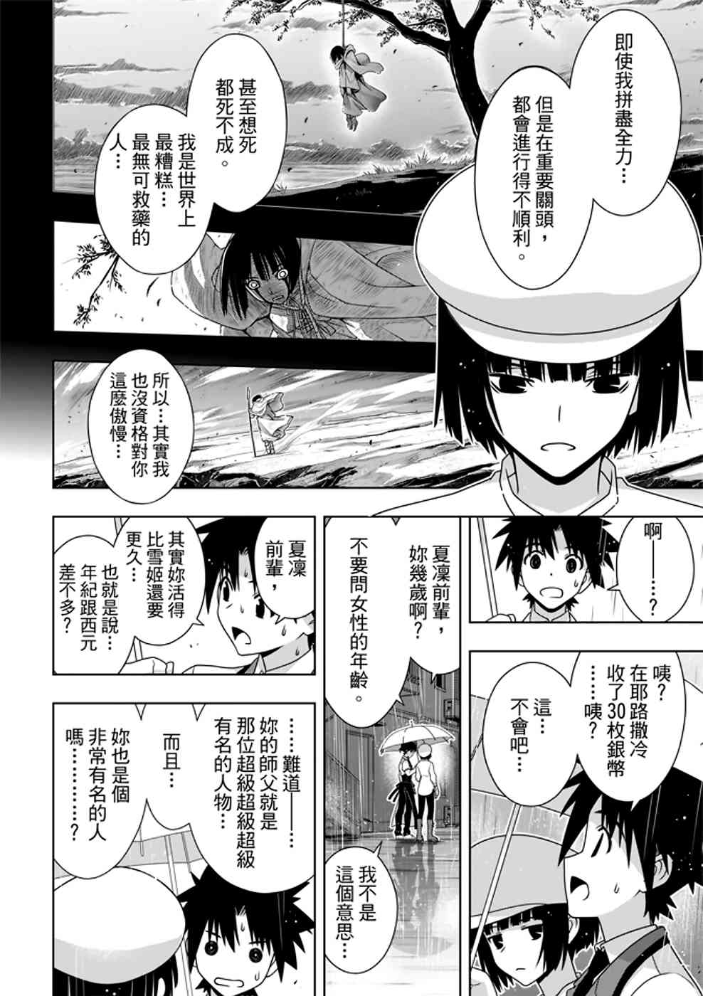 《悠久持有者》第152话 第34页