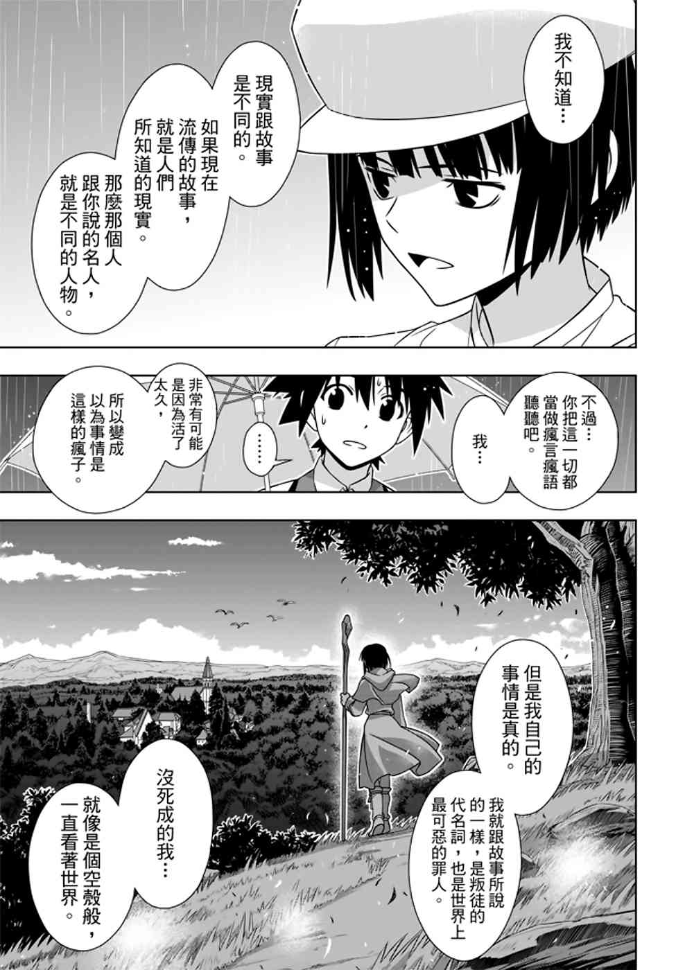 《悠久持有者》第152话 第35页