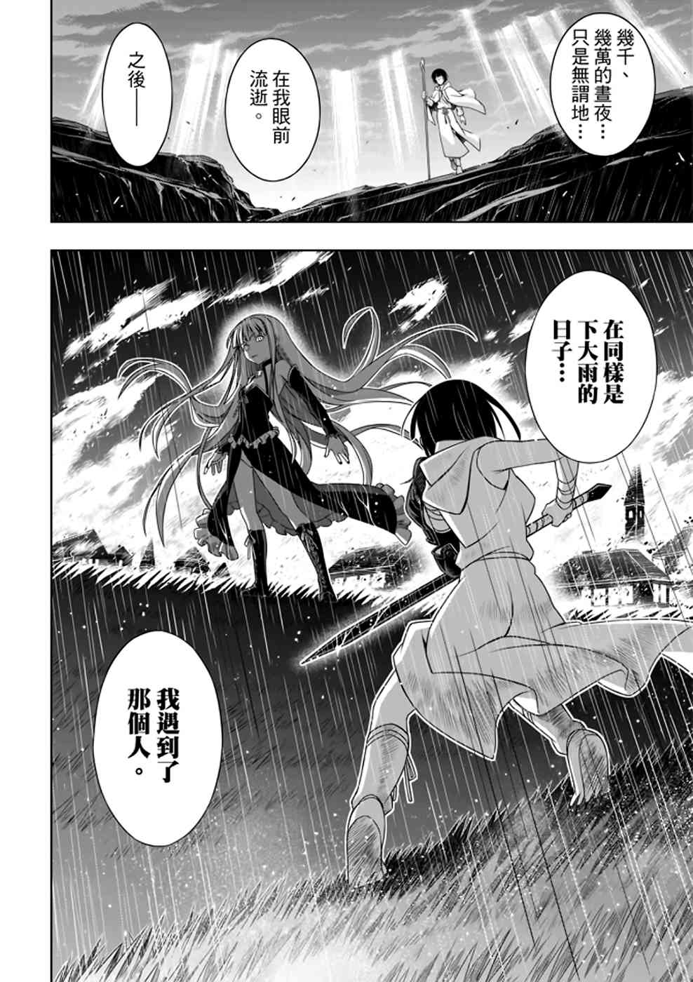 《悠久持有者》第152话 第36页