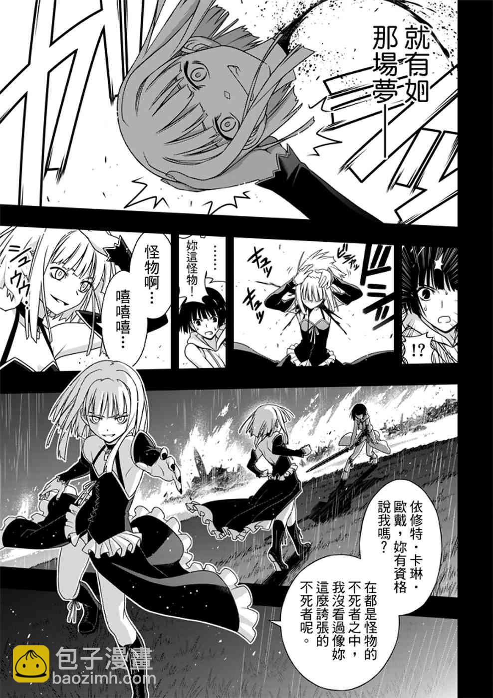 《悠久持有者》第152话 第37页