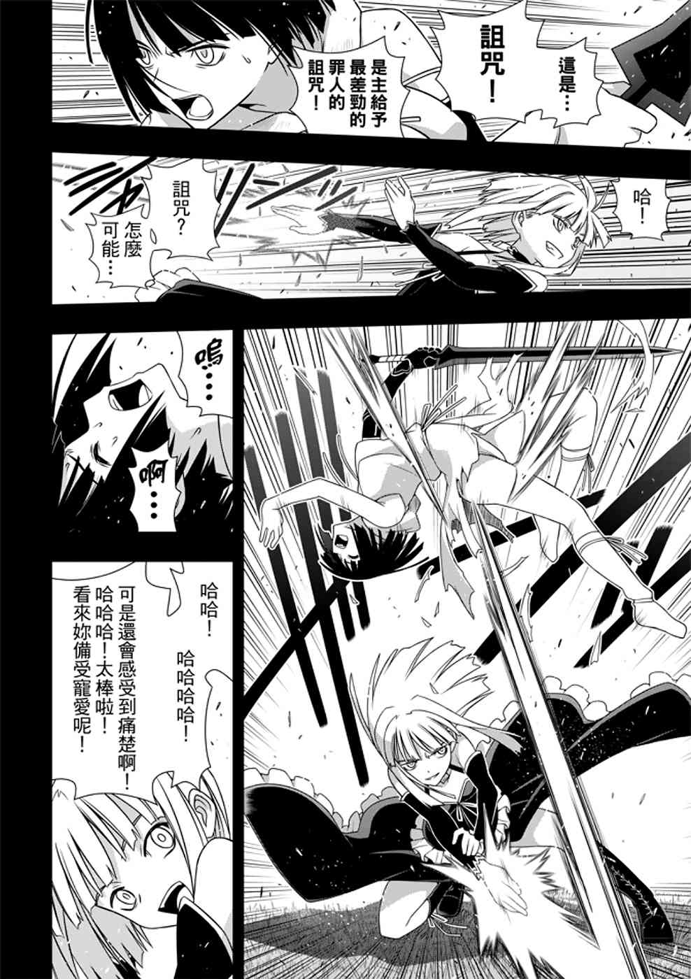 《悠久持有者》第152话 第38页