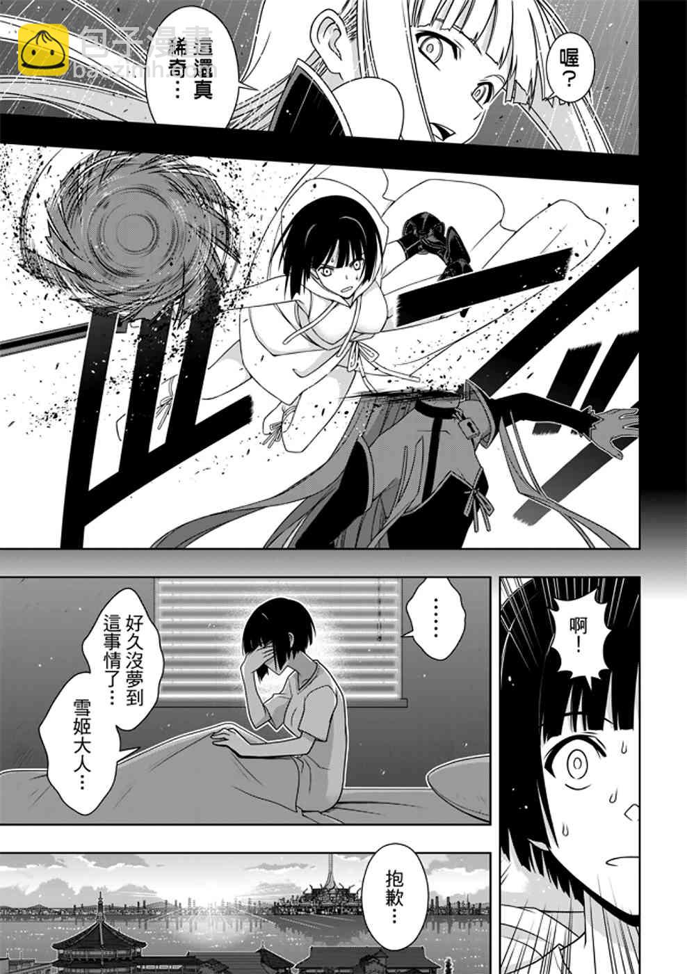 《悠久持有者》第152话 第3页