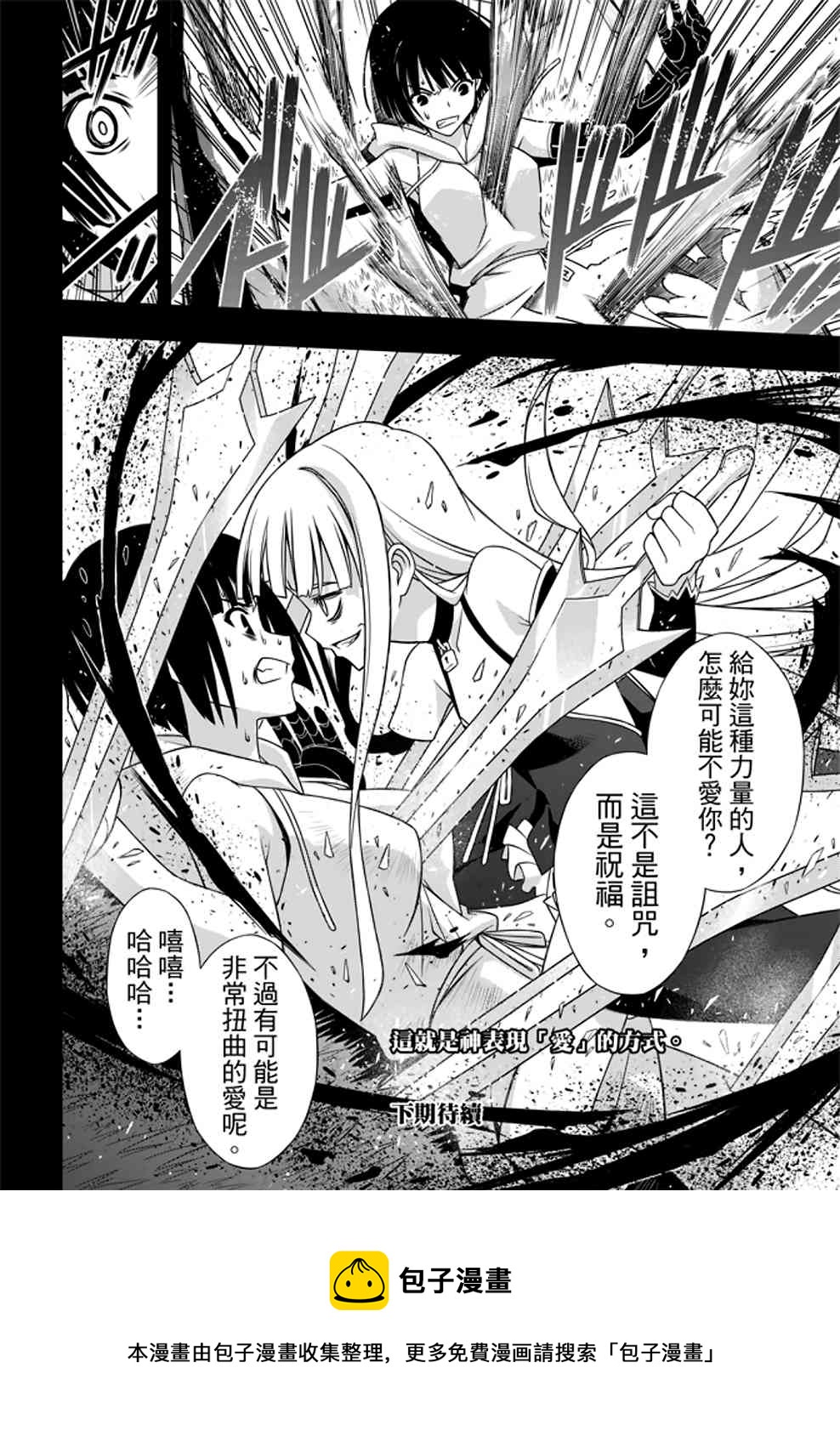《悠久持有者》第152话 第40页