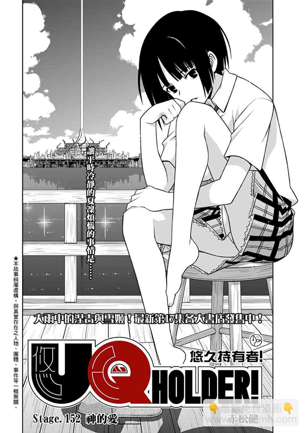 《悠久持有者》第152话 第4页