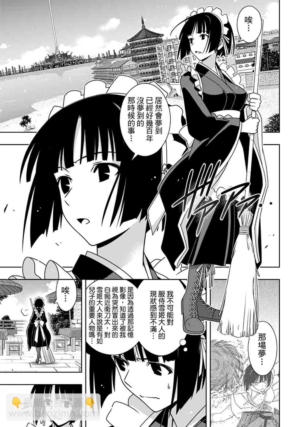 《悠久持有者》第152话 第5页