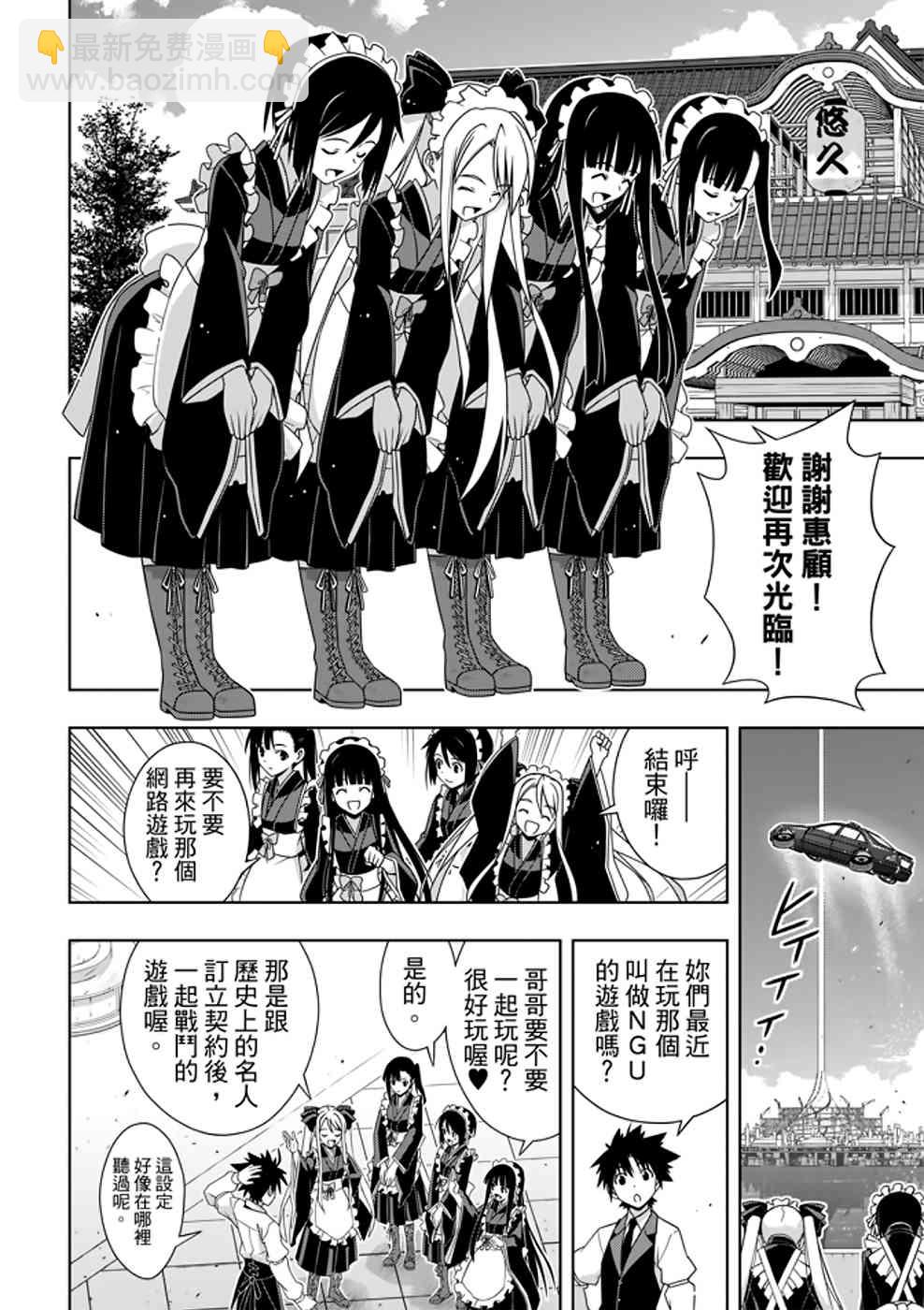 《悠久持有者》第152话 第6页