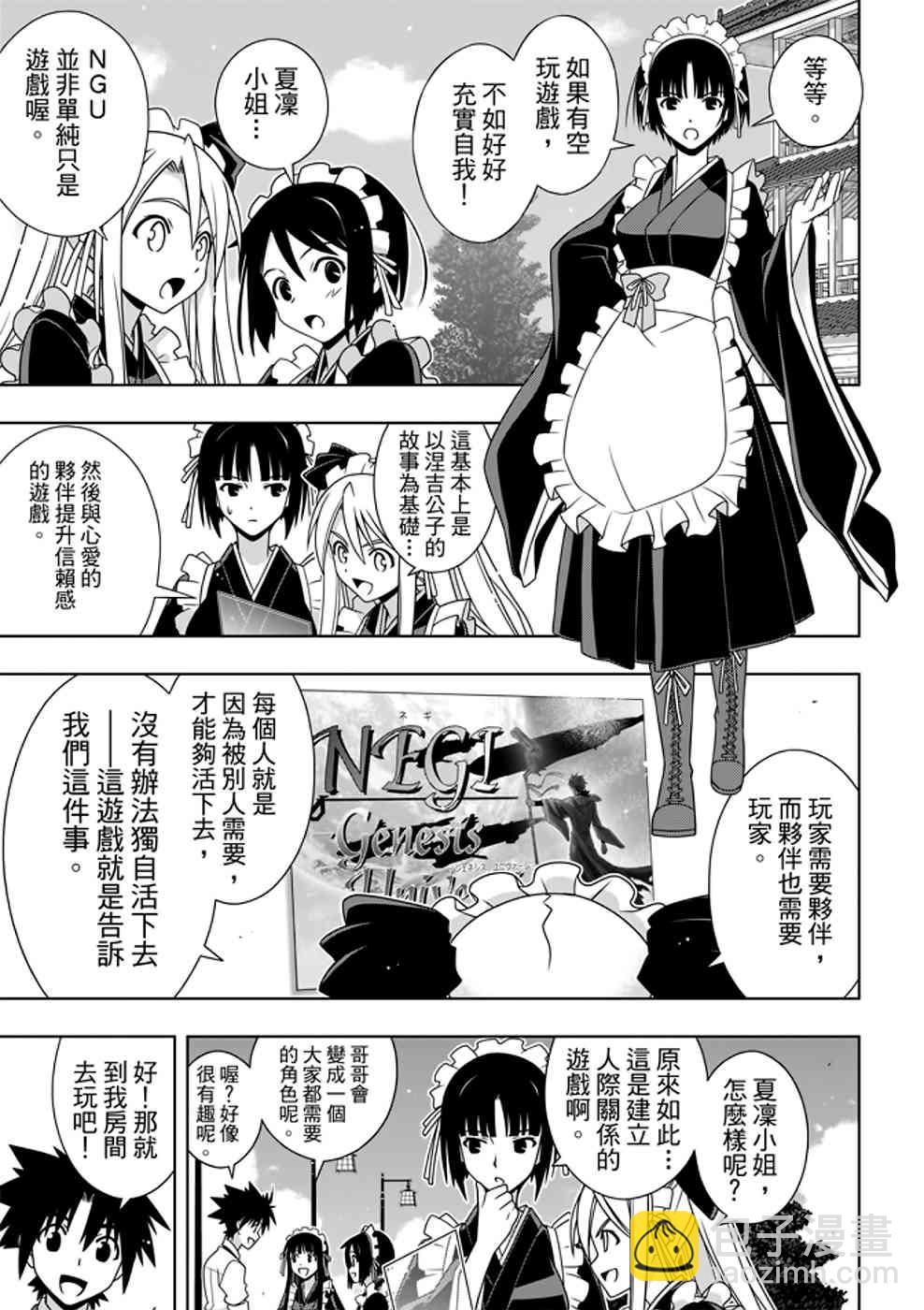 《悠久持有者》第152话 第7页