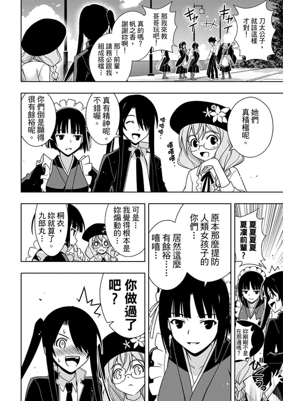 《悠久持有者》第152话 第8页