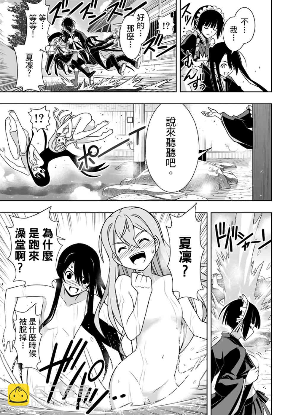 《悠久持有者》第152话 第9页