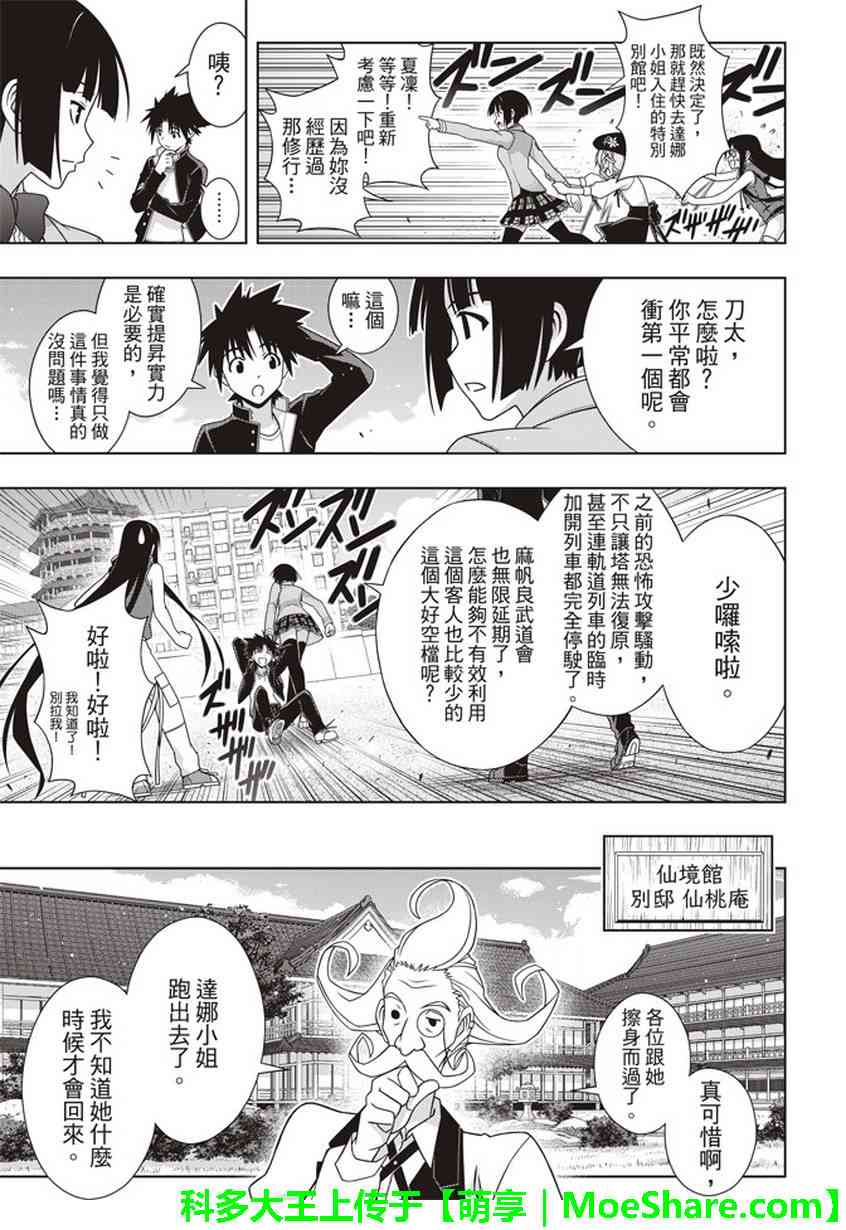 《悠久持有者》第151话 第10页