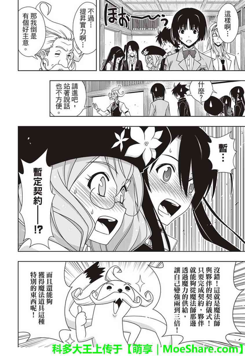 《悠久持有者》第151话 第11页