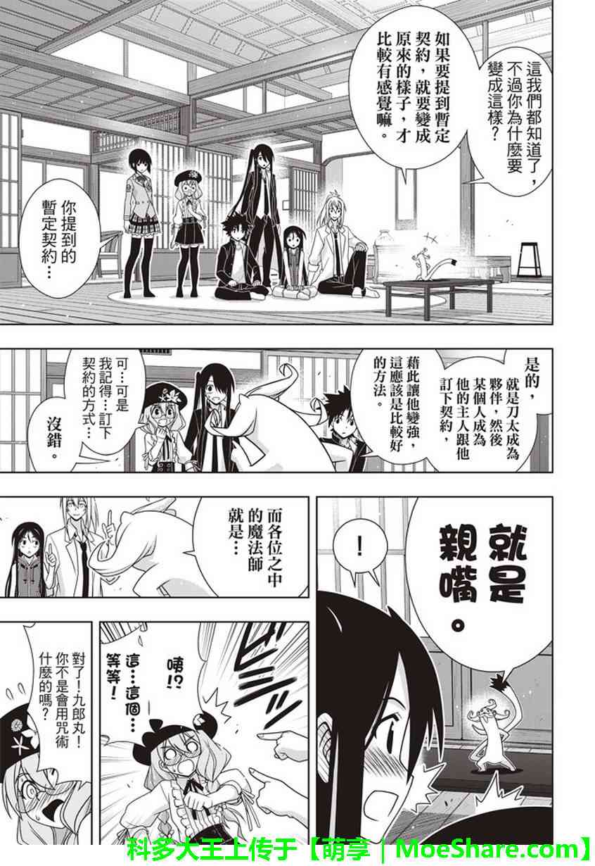 《悠久持有者》第151话 第12页