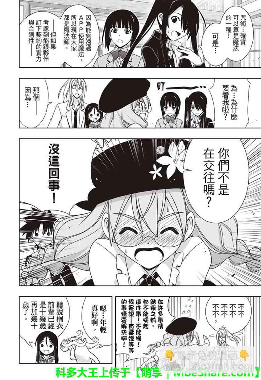 《悠久持有者》第151话 第13页