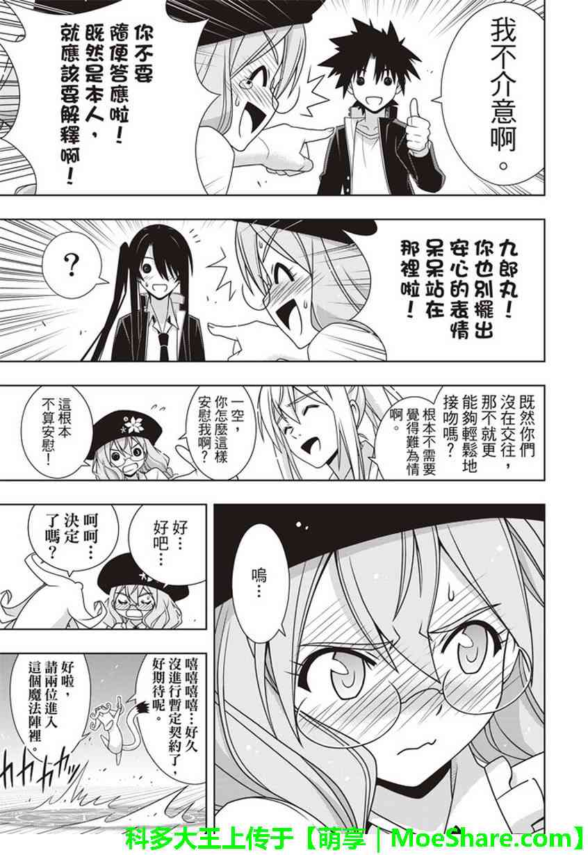 《悠久持有者》第151话 第14页