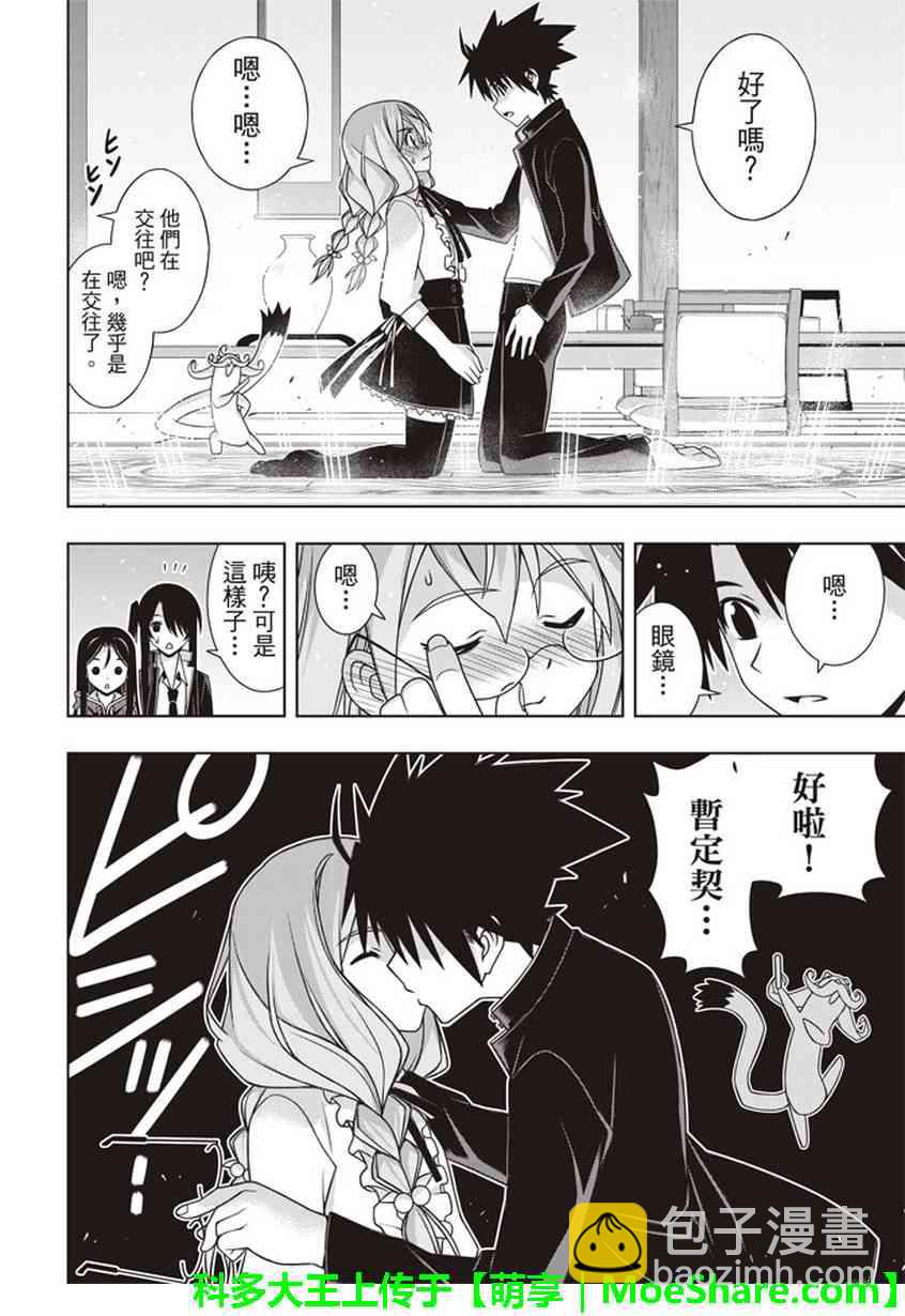 《悠久持有者》第151话 第15页
