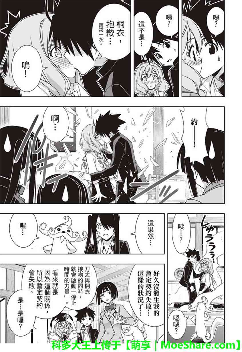 《悠久持有者》第151话 第16页