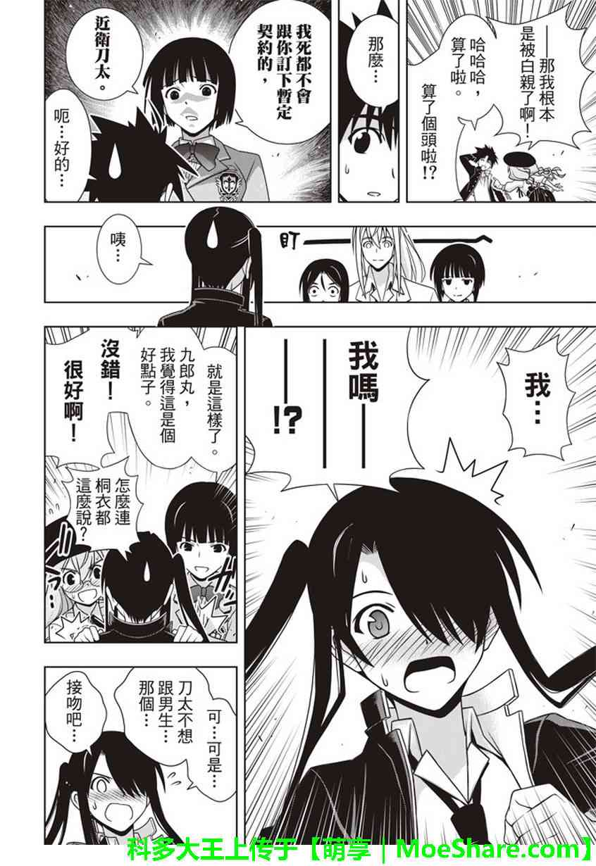 《悠久持有者》第151话 第17页