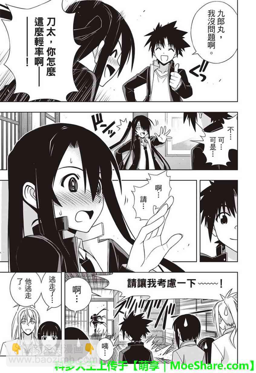 《悠久持有者》第151话 第18页