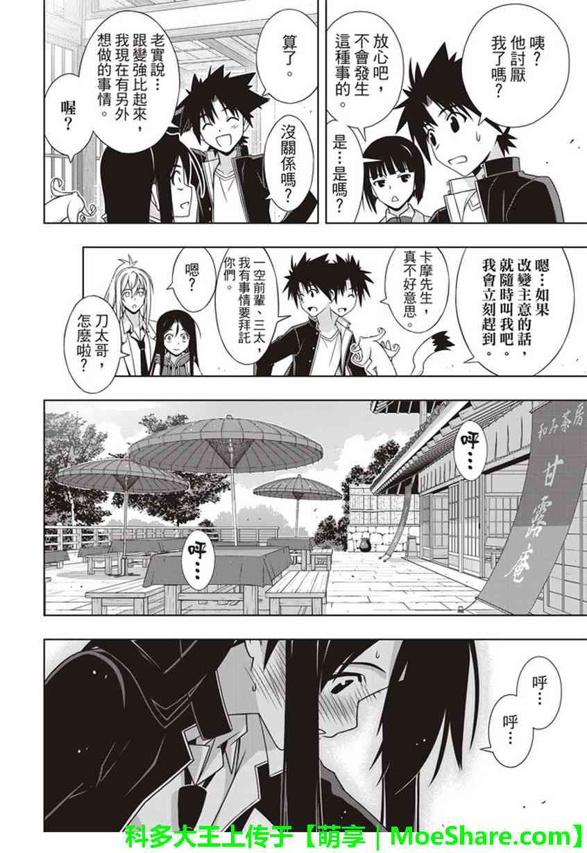 《悠久持有者》第151话 第19页