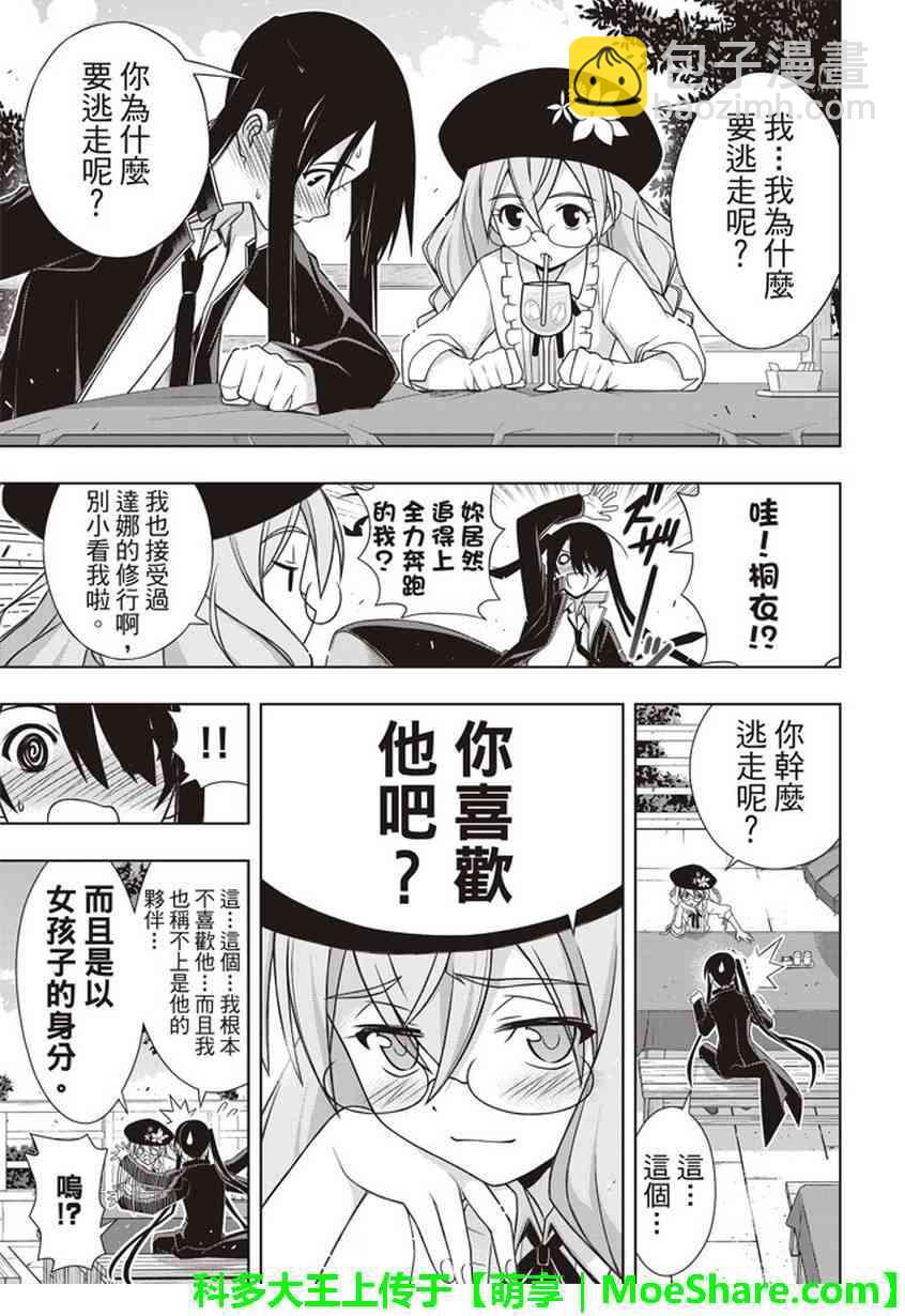 《悠久持有者》第151话 第20页