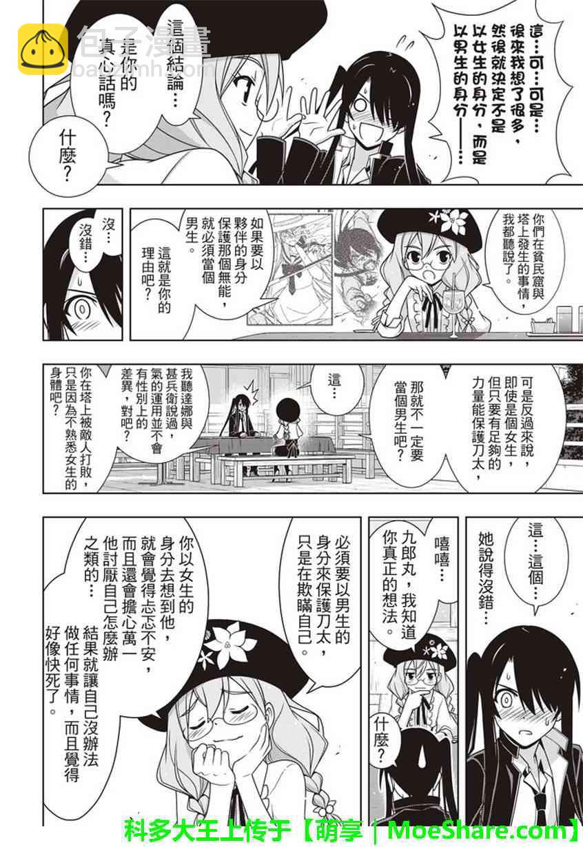 《悠久持有者》第151话 第21页