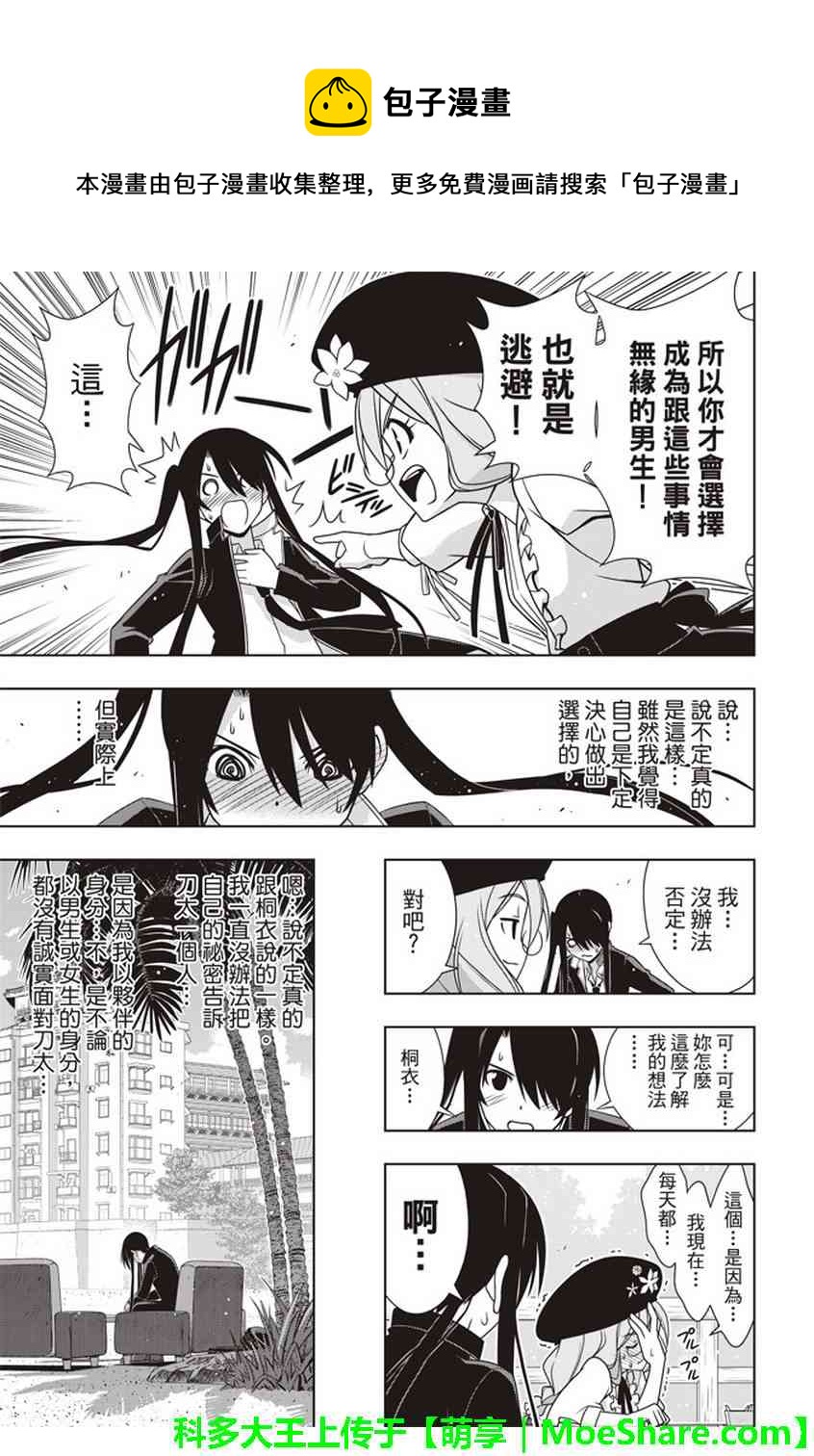 《悠久持有者》第151话 第22页