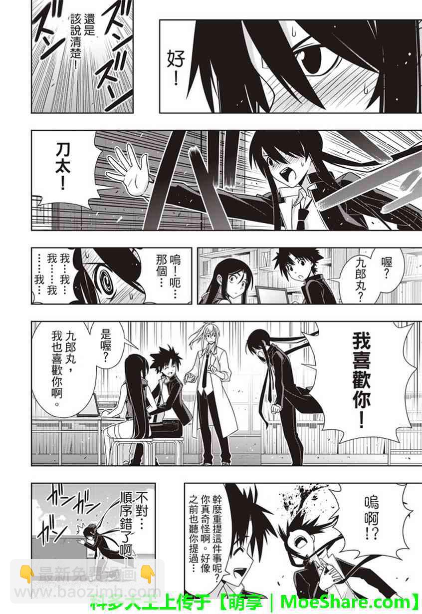 《悠久持有者》第151话 第23页