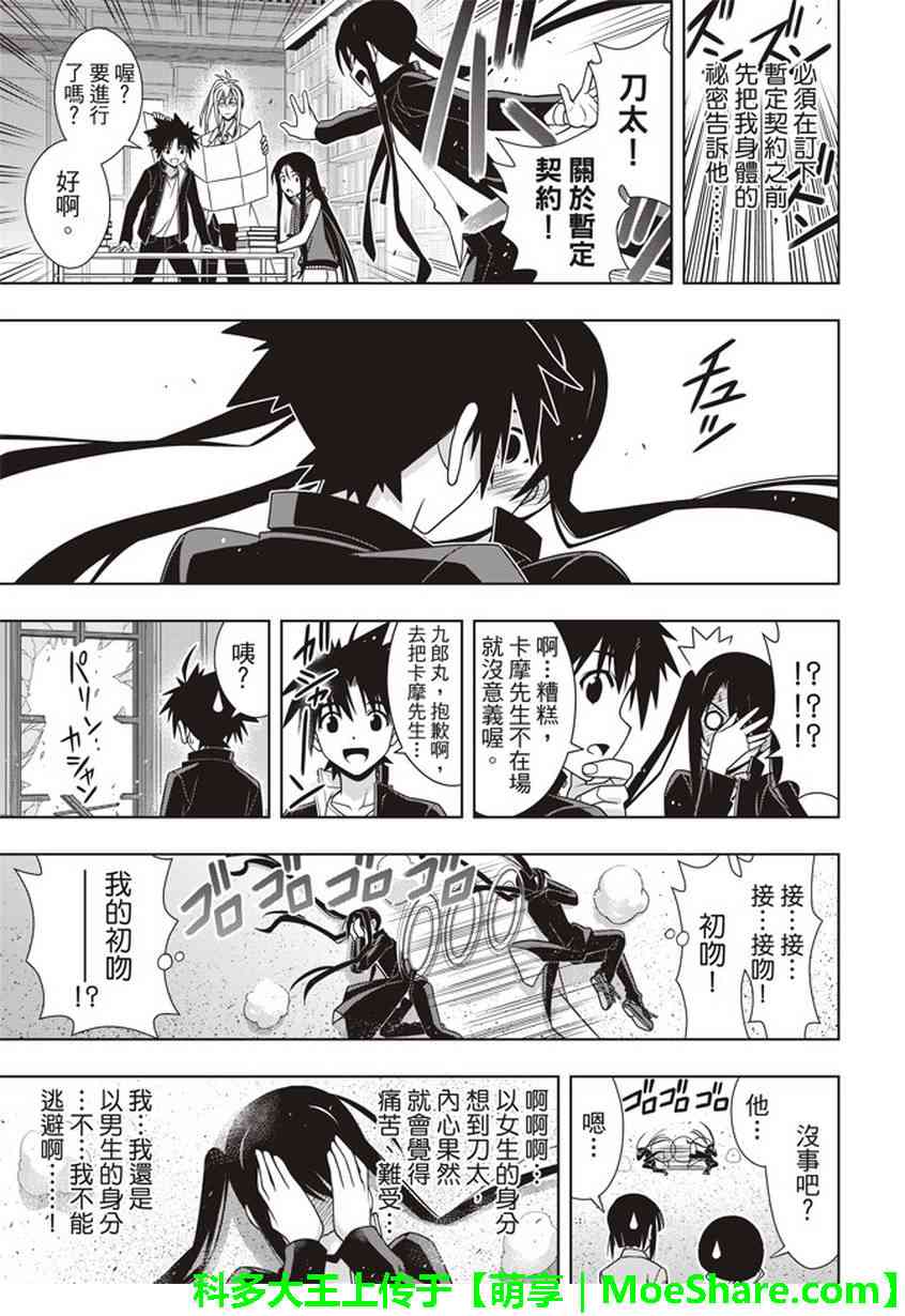 《悠久持有者》第151话 第24页