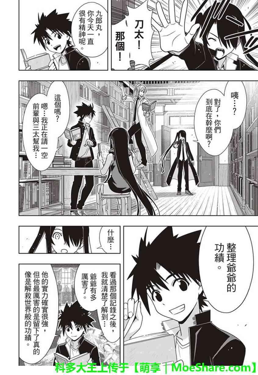 《悠久持有者》第151话 第25页