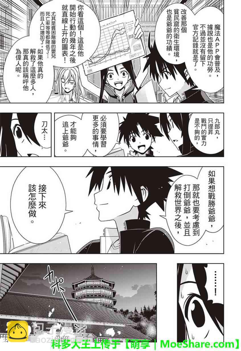 《悠久持有者》第151话 第26页