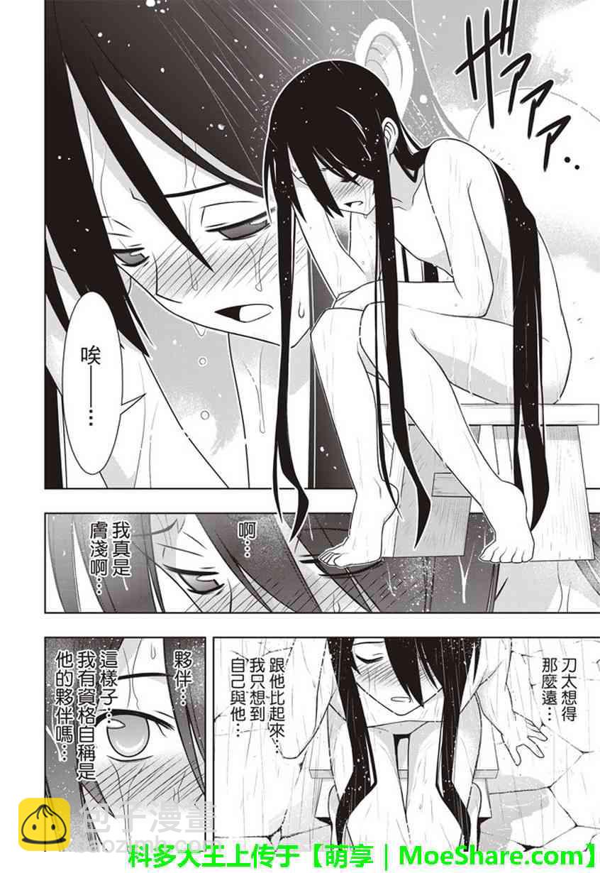 《悠久持有者》第151话 第27页