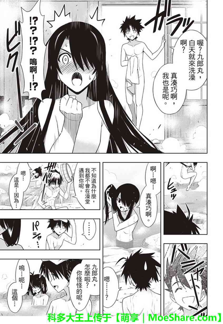 《悠久持有者》第151话 第28页
