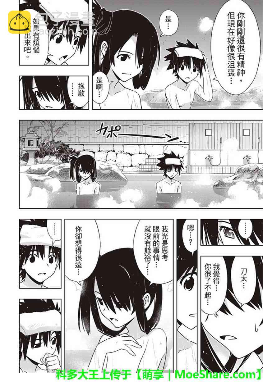 《悠久持有者》第151话 第29页