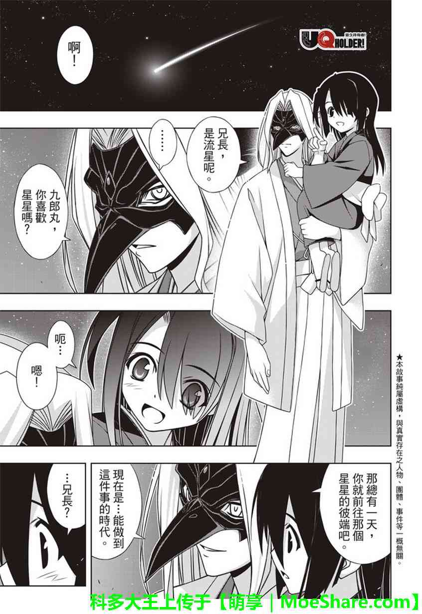 《悠久持有者》第151话 第2页