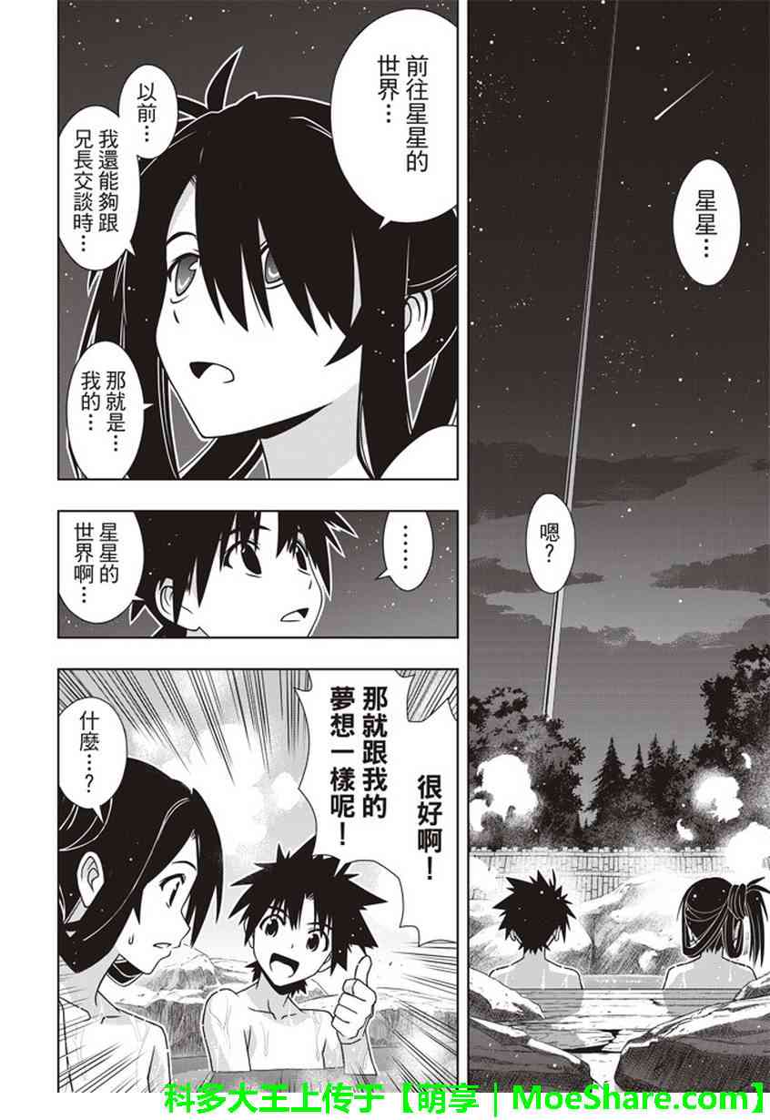 《悠久持有者》第151话 第31页