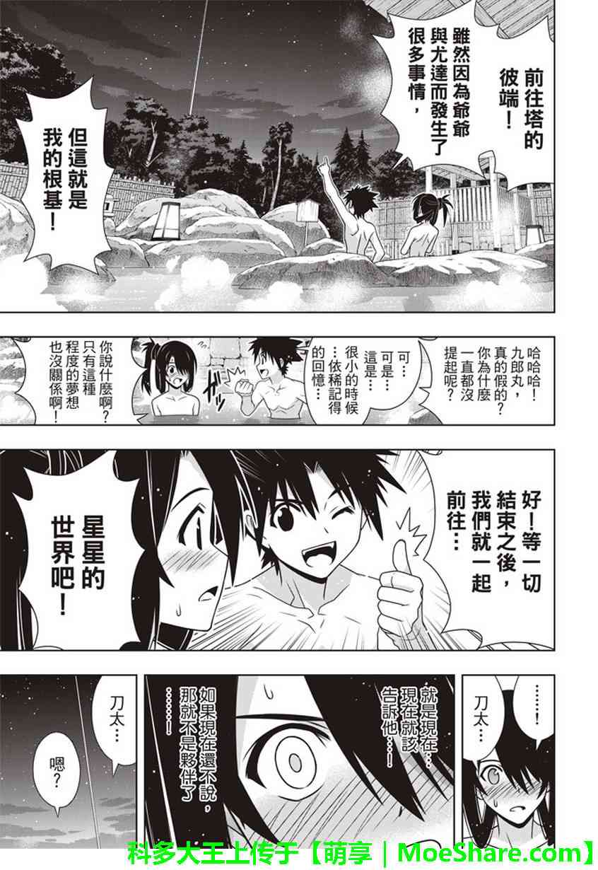 《悠久持有者》第151话 第32页
