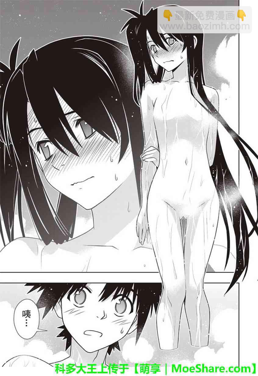 《悠久持有者》第151话 第34页