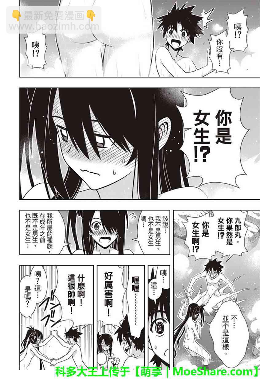 《悠久持有者》第151话 第35页