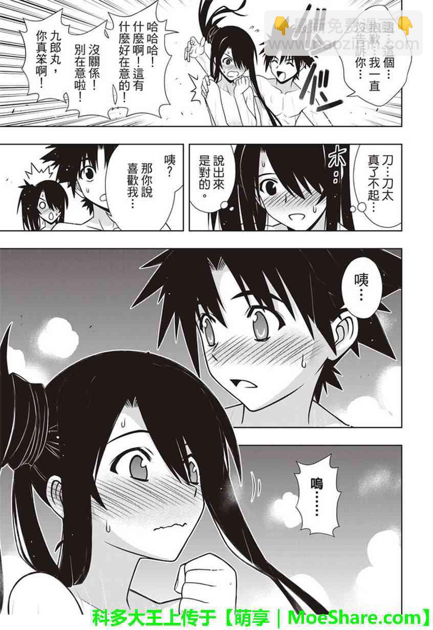 《悠久持有者》第151话 第36页