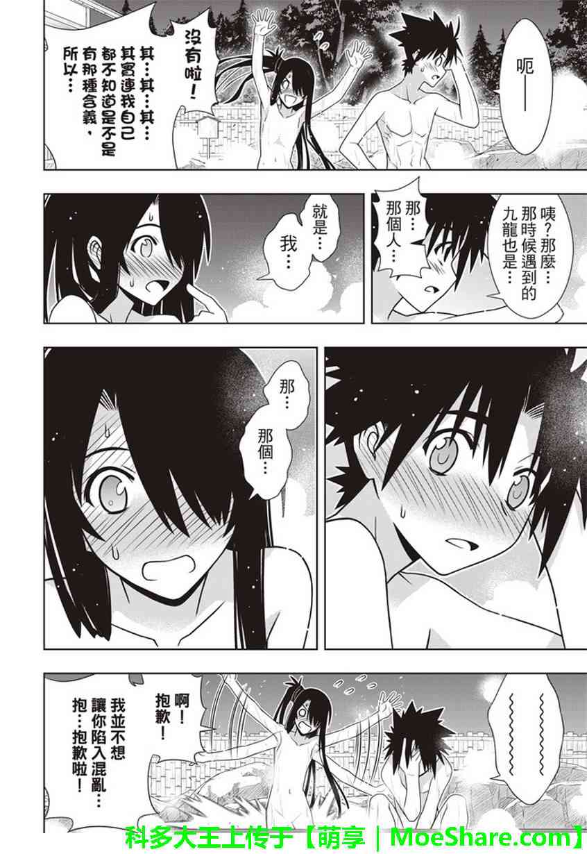 《悠久持有者》第151话 第37页