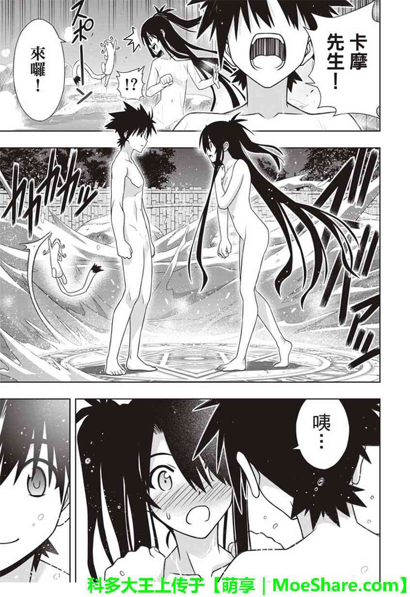 《悠久持有者》第151话 第38页