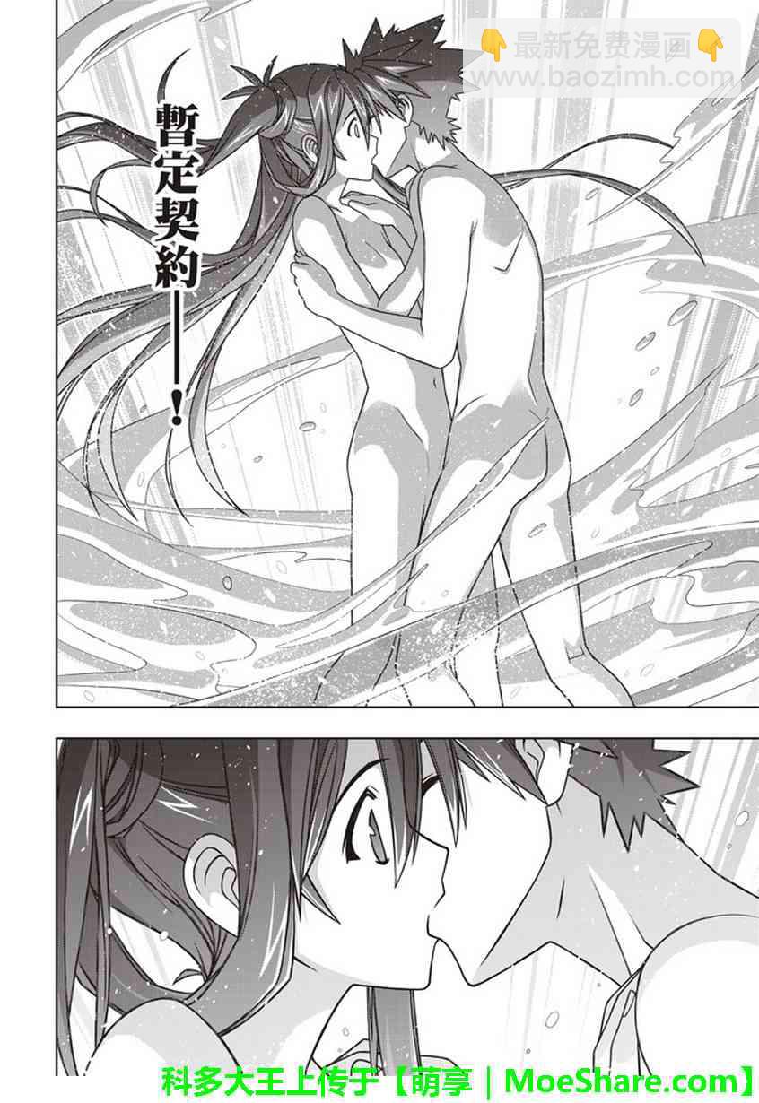《悠久持有者》第151话 第39页