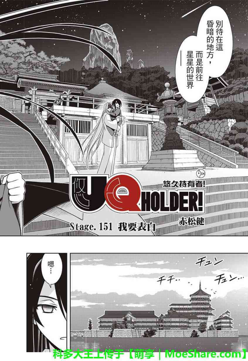 《悠久持有者》第151话 第3页